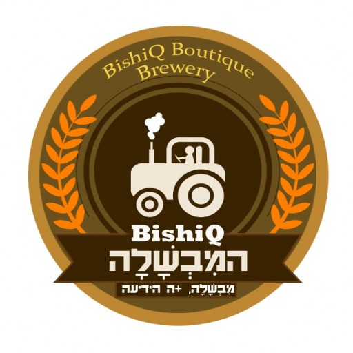 בישיק המבשלה - מסעדת בשרים — photo 1
