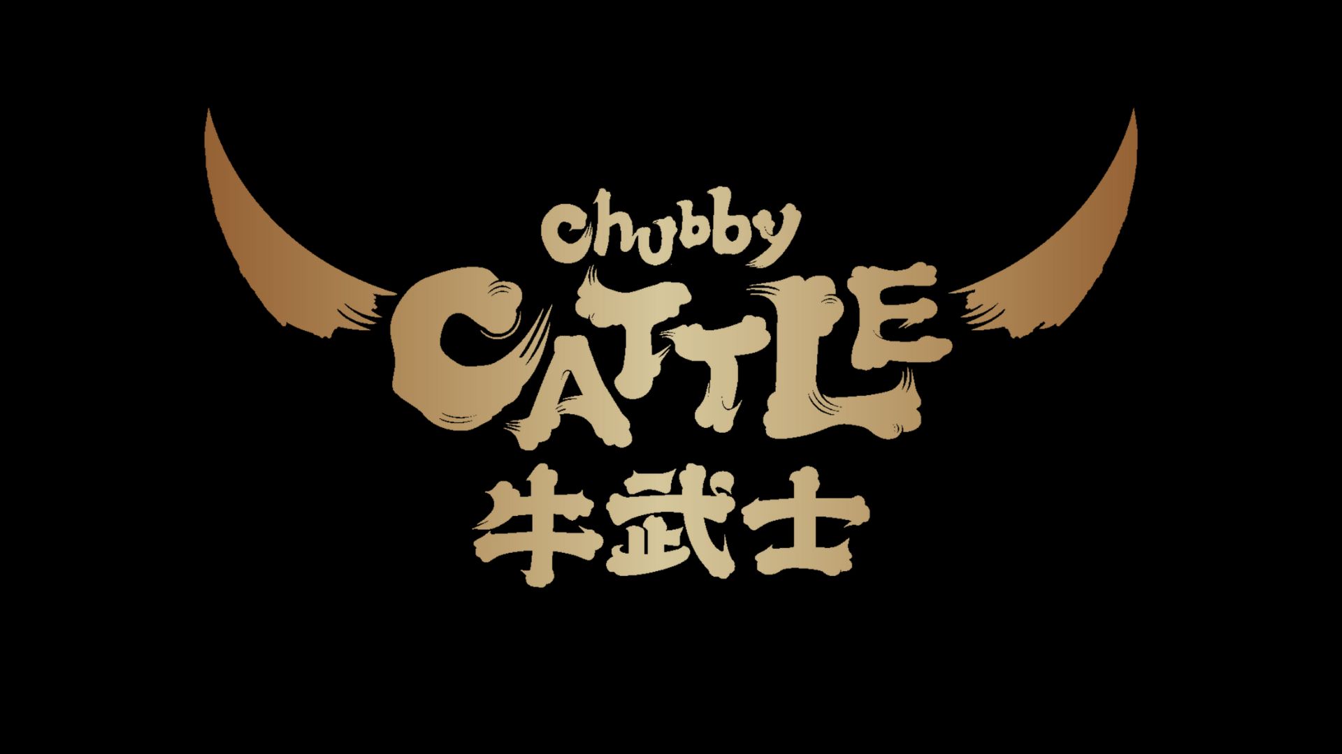 Chubby Cattle BBQ | New York — photo 5